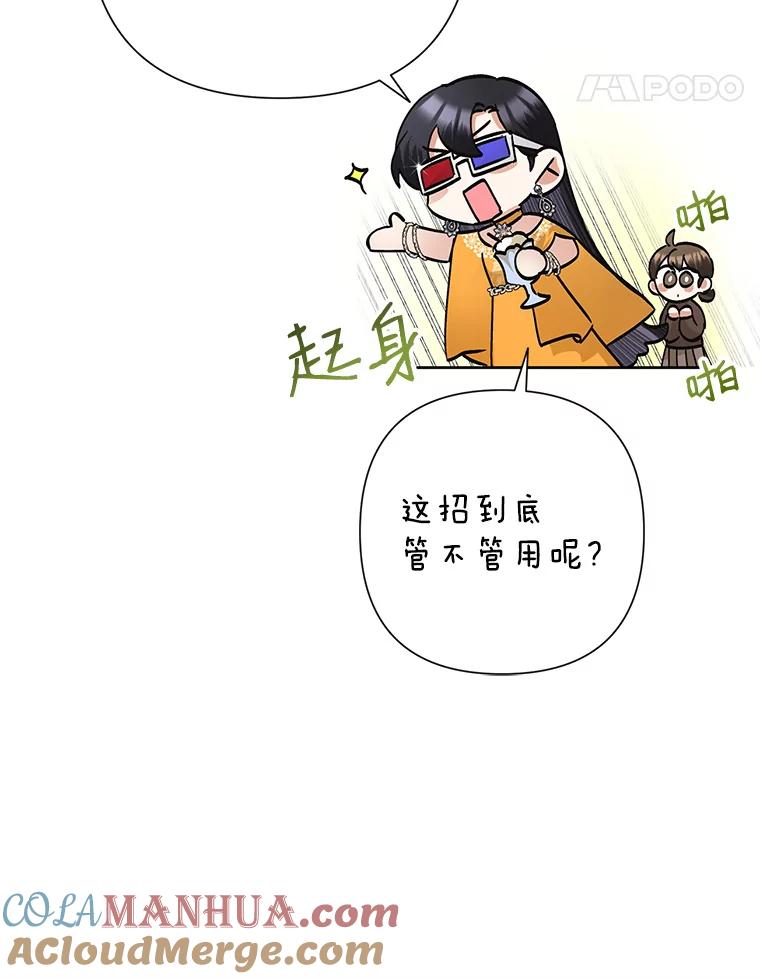 恶女今天也很快乐 38.他俩认识？ 第61页