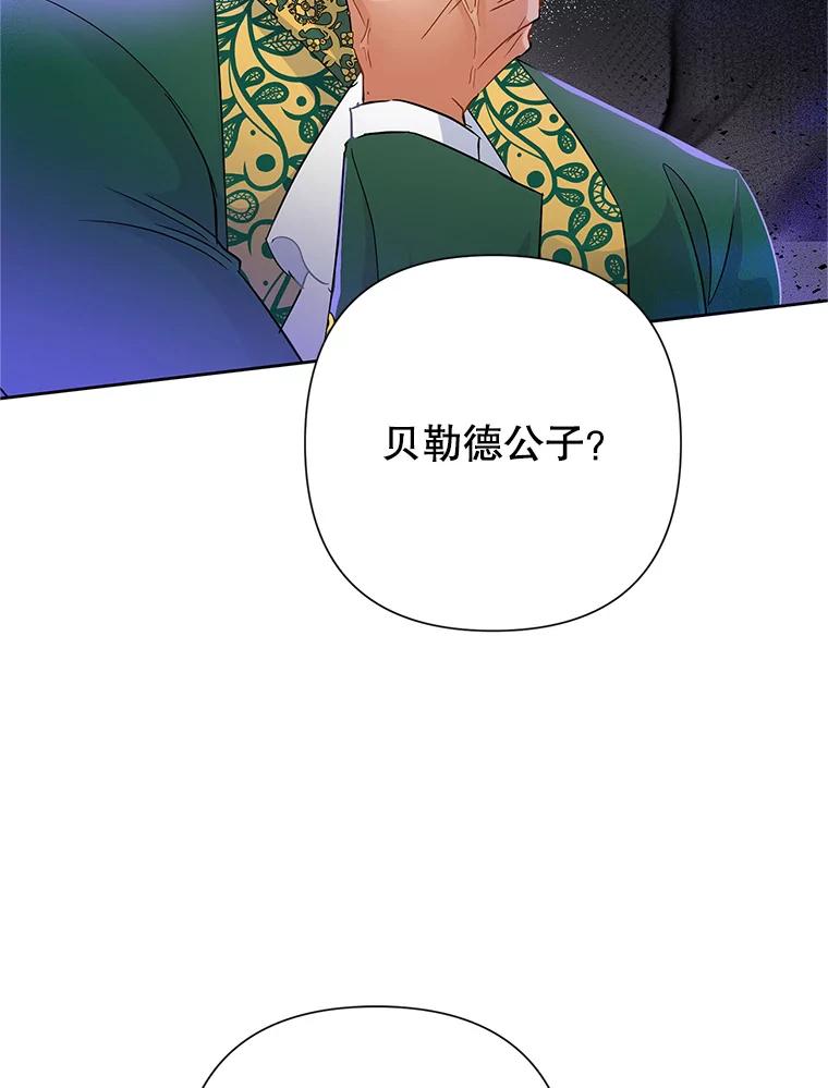 恶女今天也很快乐 38.他俩认识？ 第18页