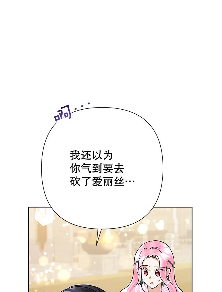 恶女今天也很快乐 38.他俩认识？ 第35页