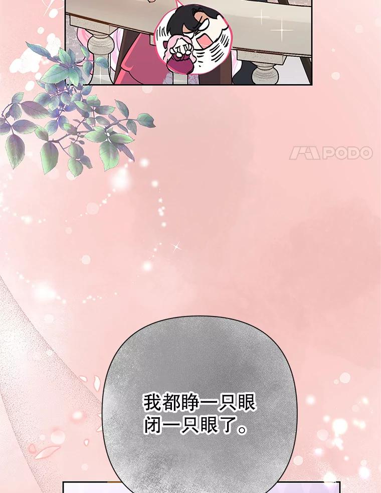 恶女今天也很快乐 38.他俩认识？ 第74页