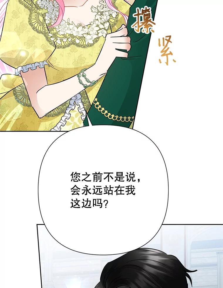 恶女今天也很快乐 38.他俩认识？ 第102页