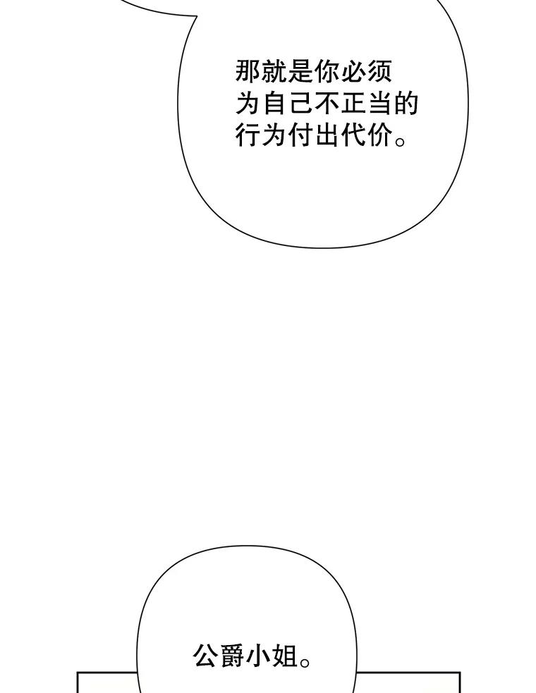 恶女今天也很快乐 38.他俩认识？ 第104页