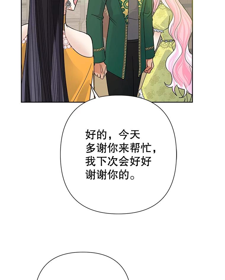 恶女今天也很快乐 38.他俩认识？ 第122页