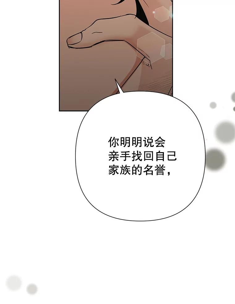 恶女今天也很快乐 38.他俩认识？ 第94页