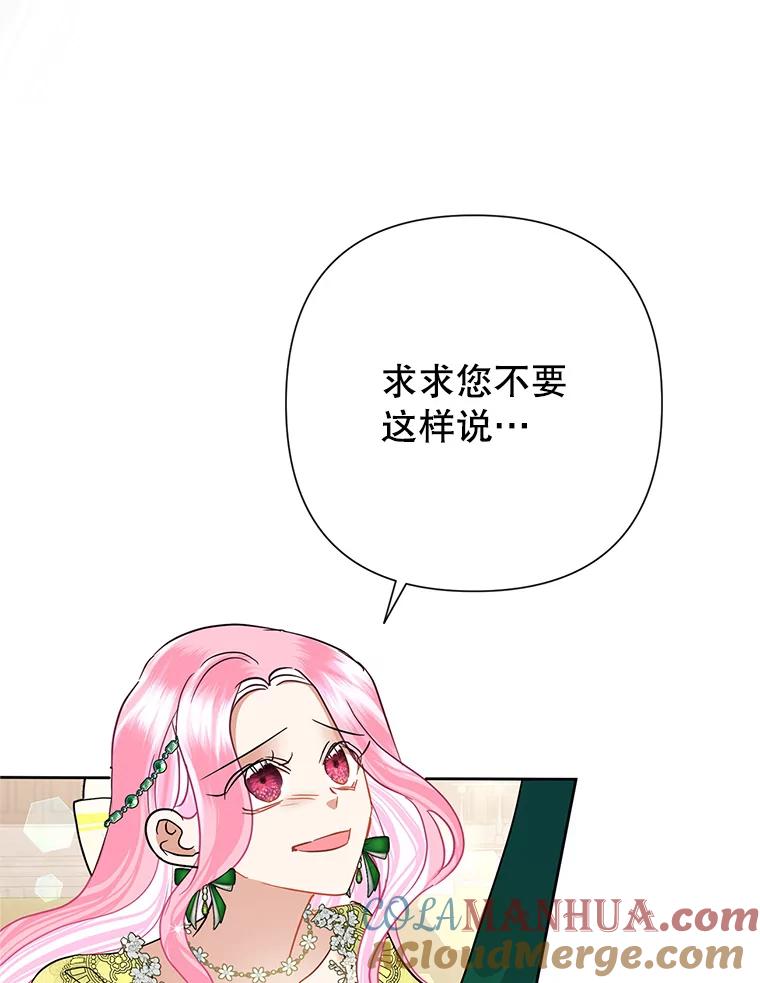 恶女今天也很快乐 38.他俩认识？ 第101页