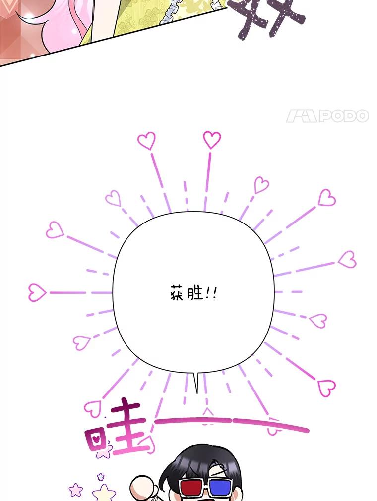 恶女今天也很快乐 38.他俩认识？ 第87页