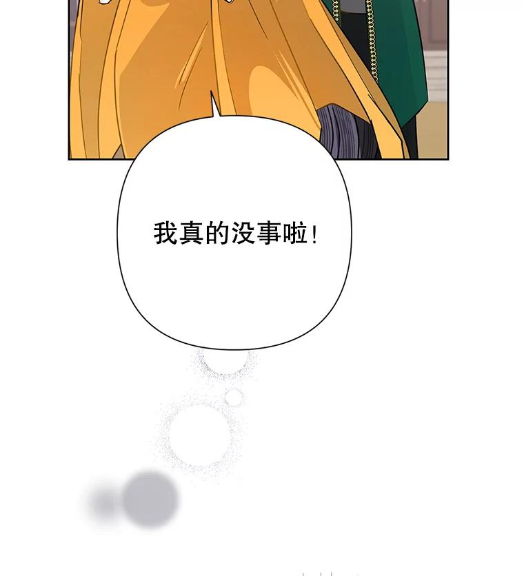 恶女今天也很快乐 38.他俩认识？ 第47页