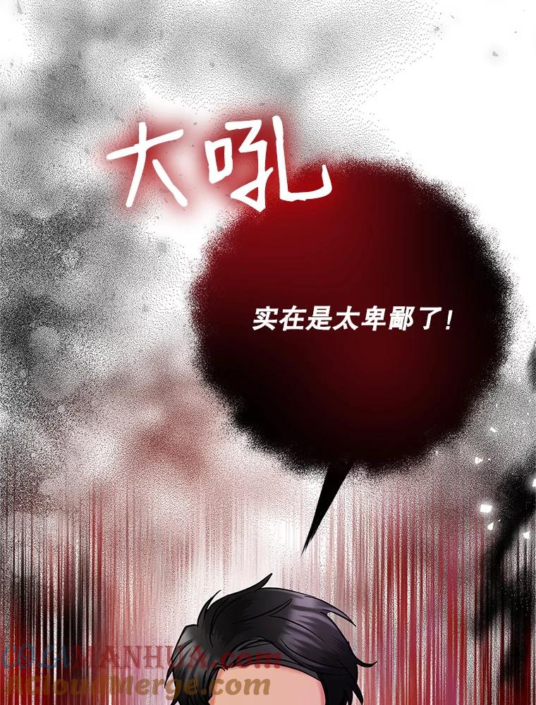 恶女今天也很快乐 38.他俩认识？ 第21页