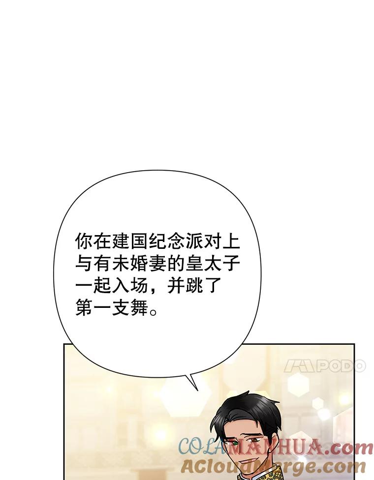 恶女今天也很快乐 38.他俩认识？ 第57页