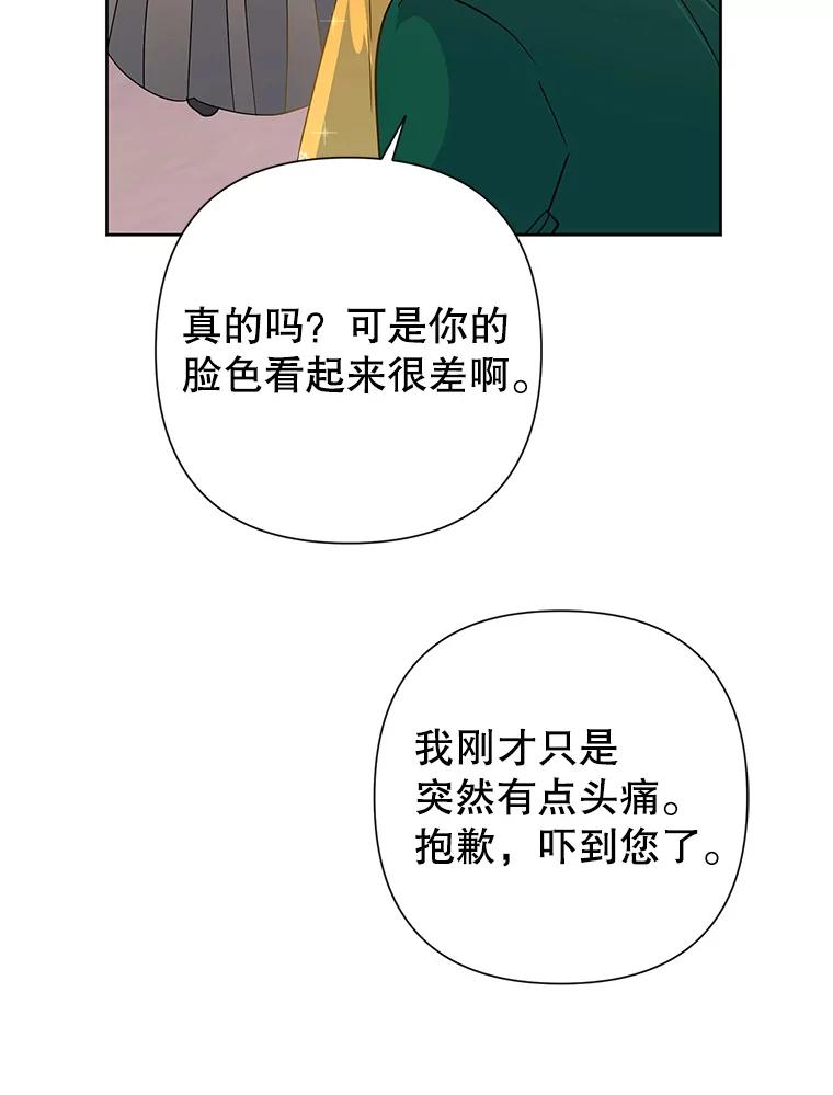 恶女今天也很快乐 38.他俩认识？ 第44页