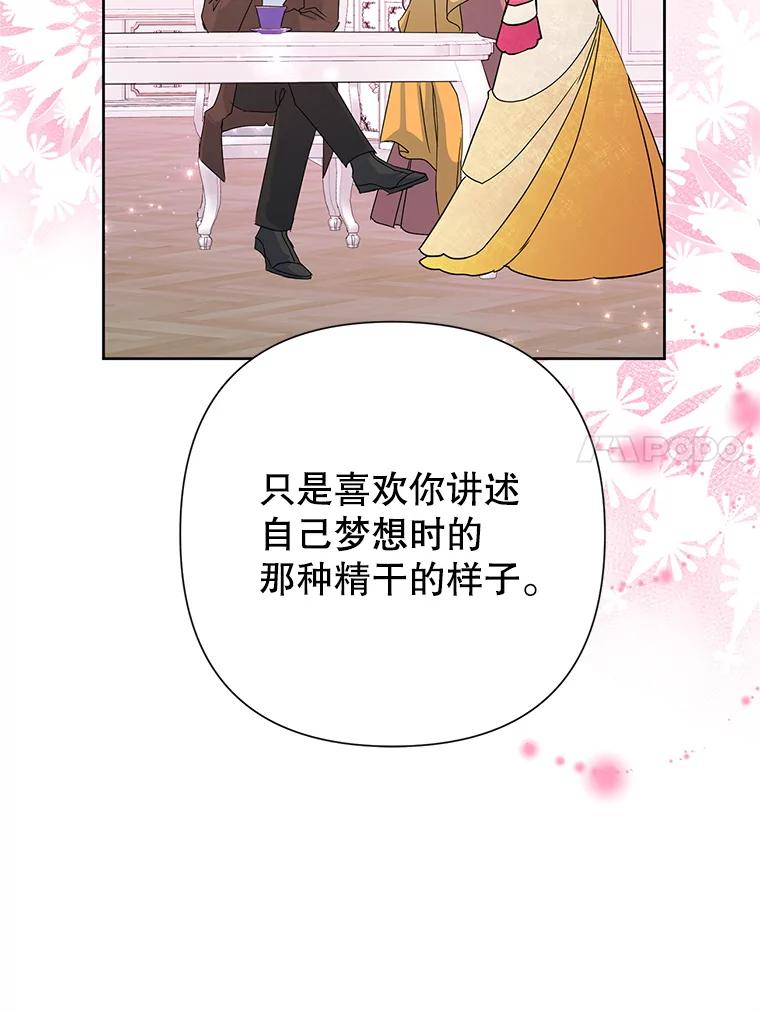 恶女今天也很快乐 38.他俩认识？ 第90页