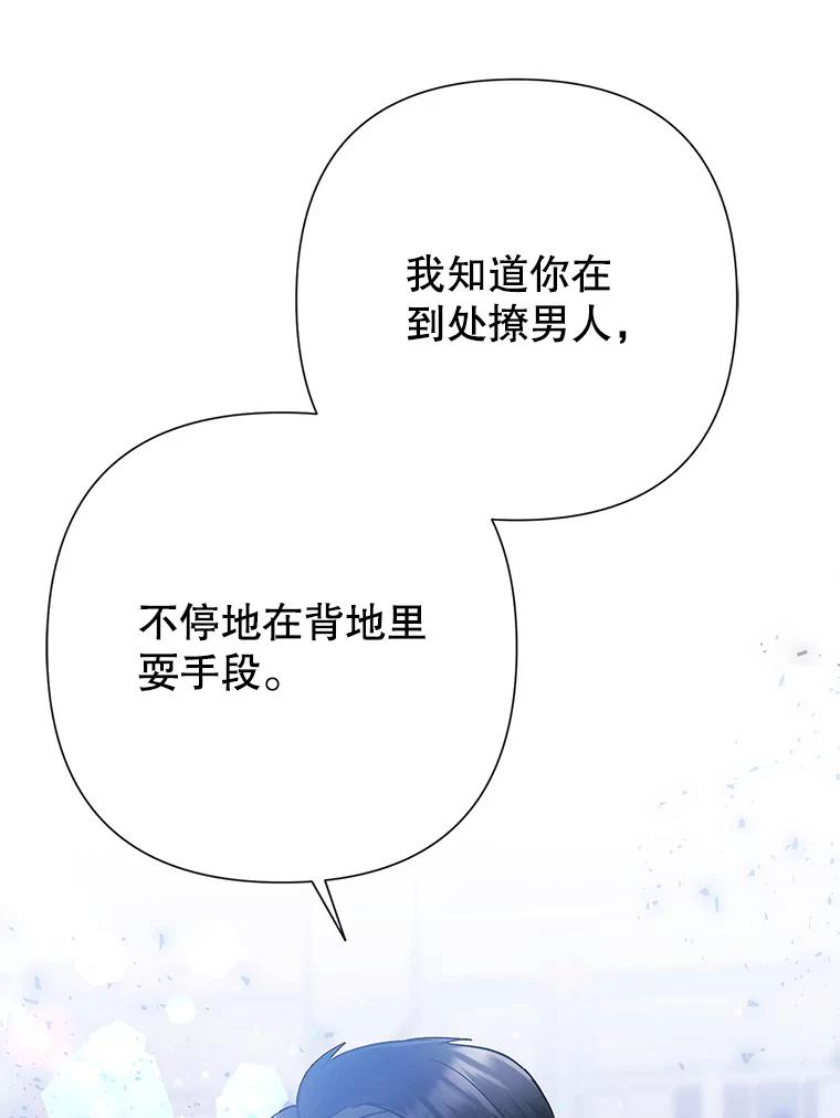 恶女今天也很快乐 38.他俩认识？ 第83页