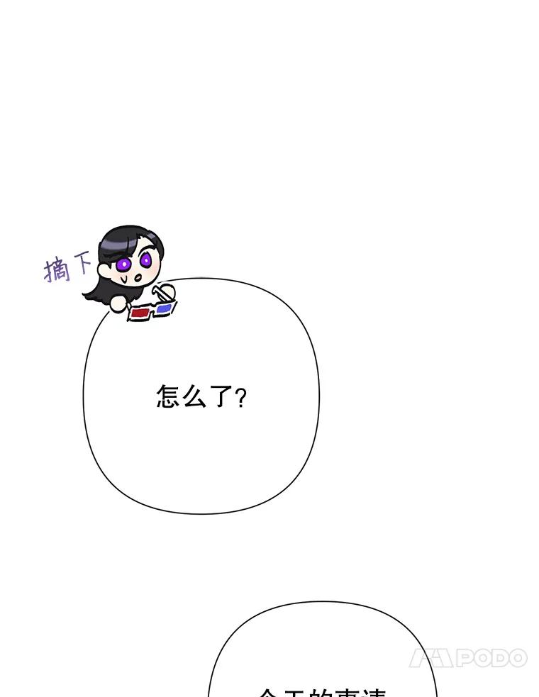 恶女今天也很快乐 38.他俩认识？ 第106页
