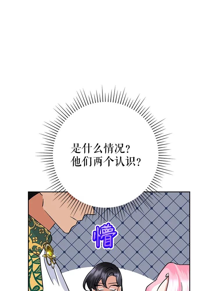 恶女今天也很快乐 38.他俩认识？ 第3页