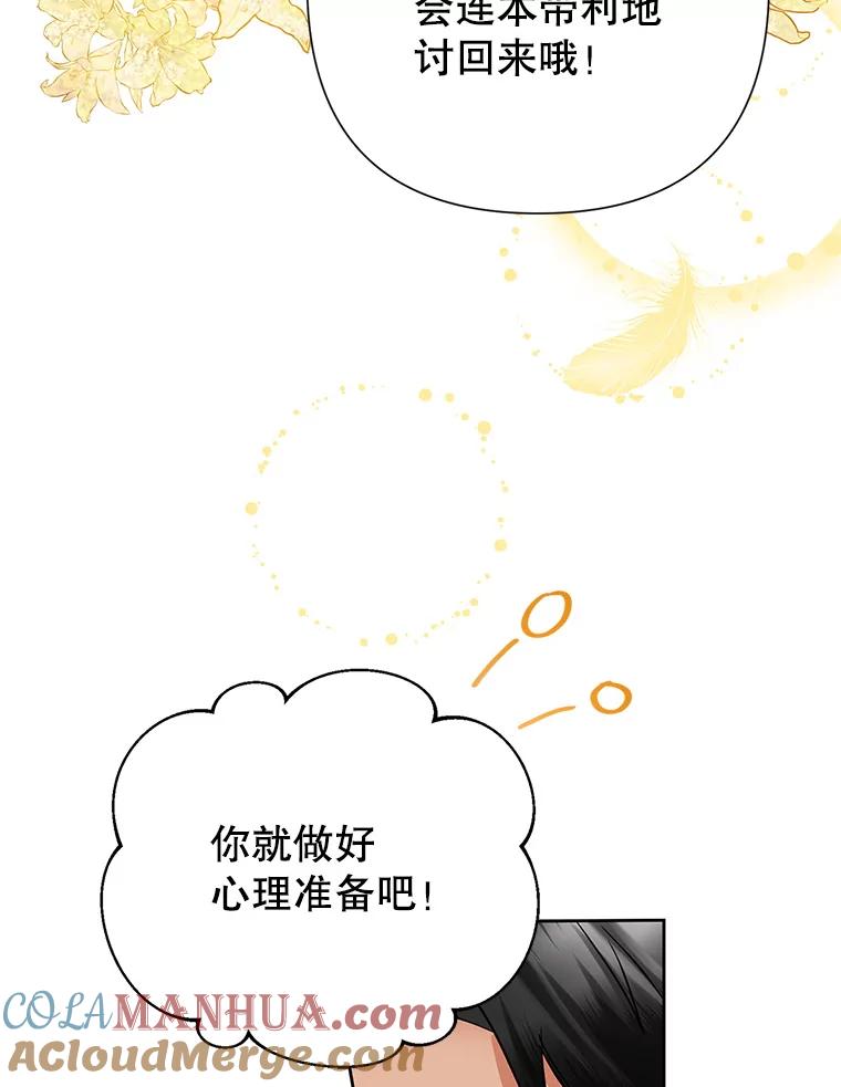 恶女今天也很快乐 38.他俩认识？ 第117页