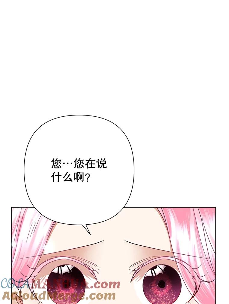 恶女今天也很快乐 38.他俩认识？ 第81页