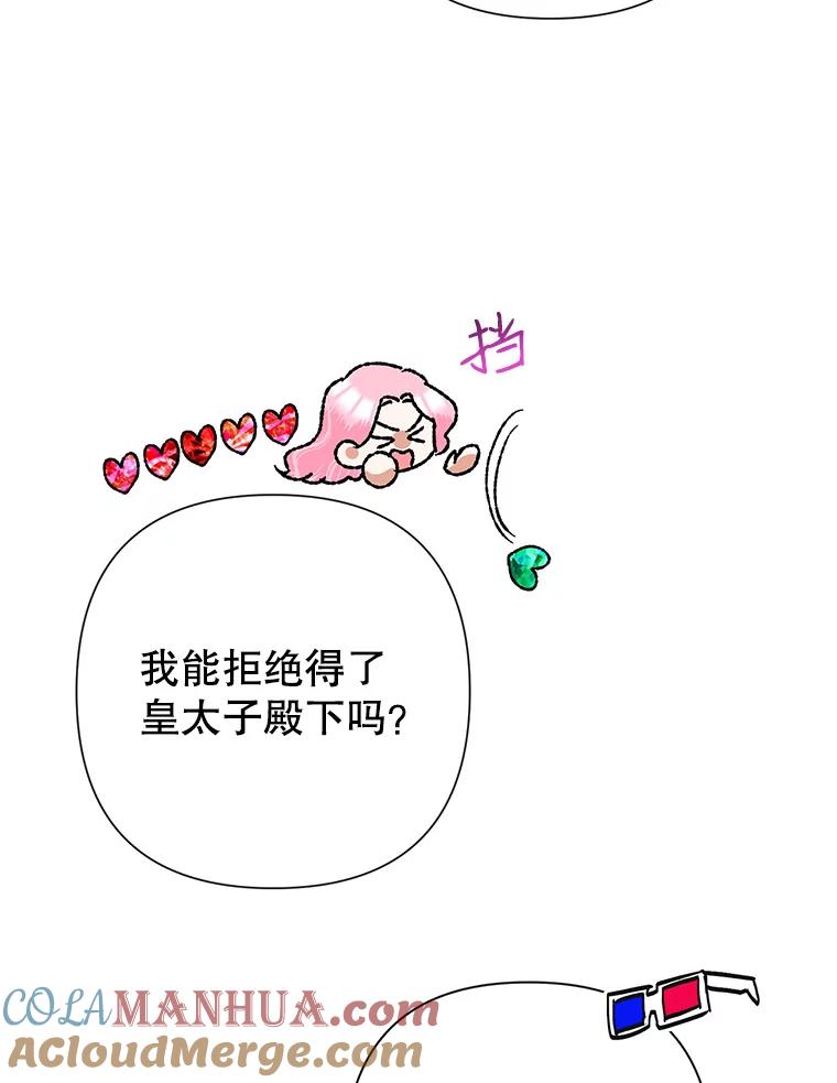 恶女今天也很快乐 38.他俩认识？ 第65页