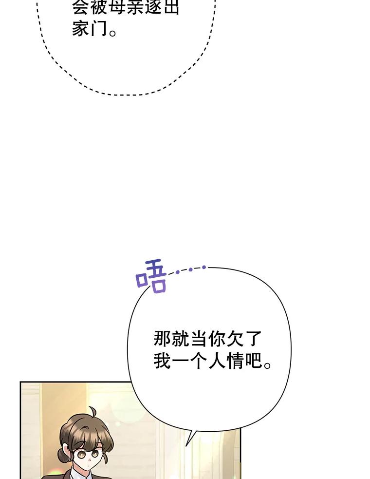 恶女今天也很快乐 38.他俩认识？ 第108页