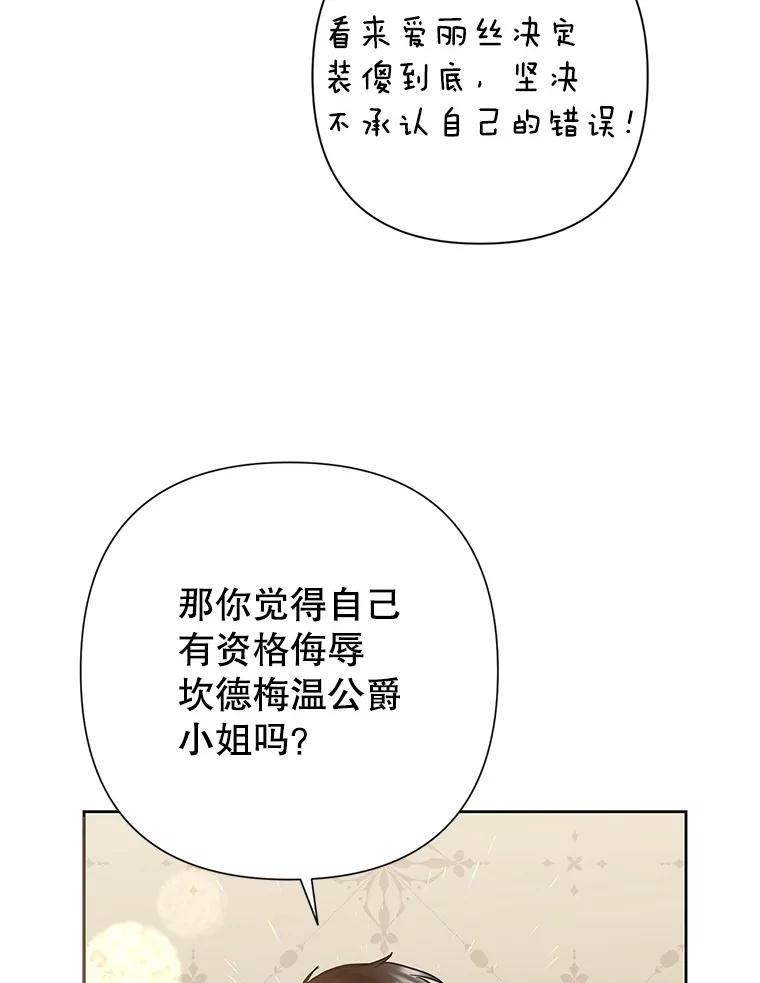 恶女今天也很快乐 38.他俩认识？ 第66页