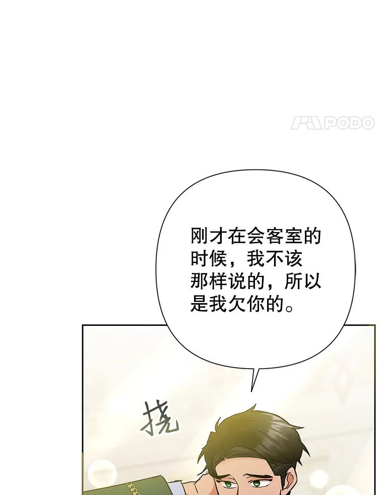 恶女今天也很快乐 38.他俩认识？ 第110页