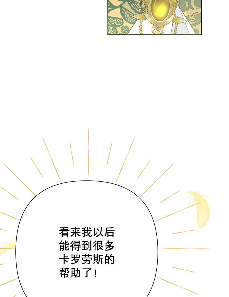恶女今天也很快乐 38.他俩认识？ 第115页