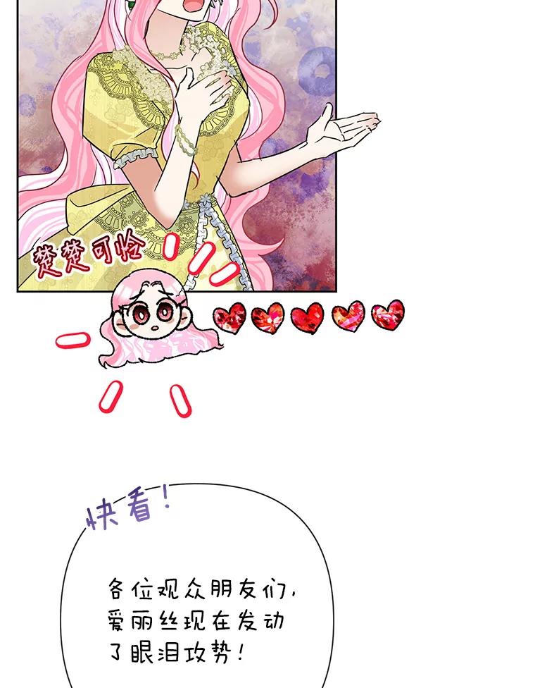 恶女今天也很快乐 38.他俩认识？ 第60页