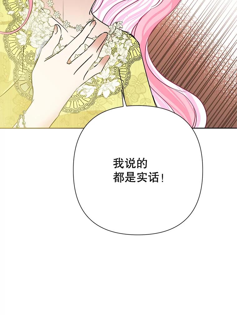 恶女今天也很快乐 38.他俩认识？ 第78页
