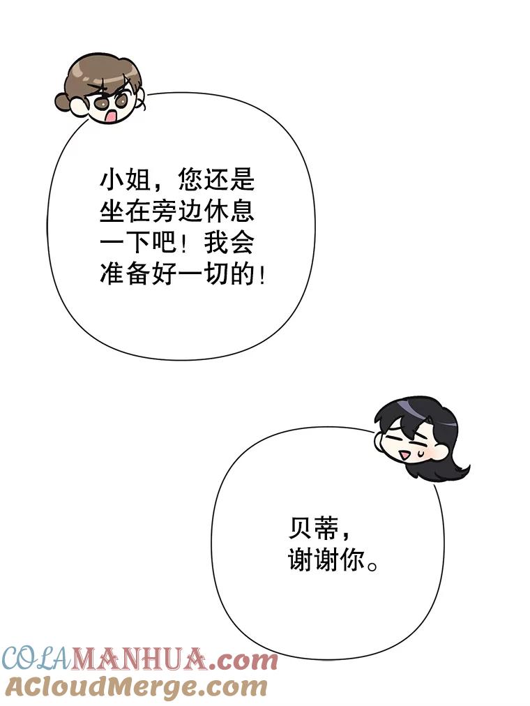 恶女今天也很快乐 38.他俩认识？ 第45页