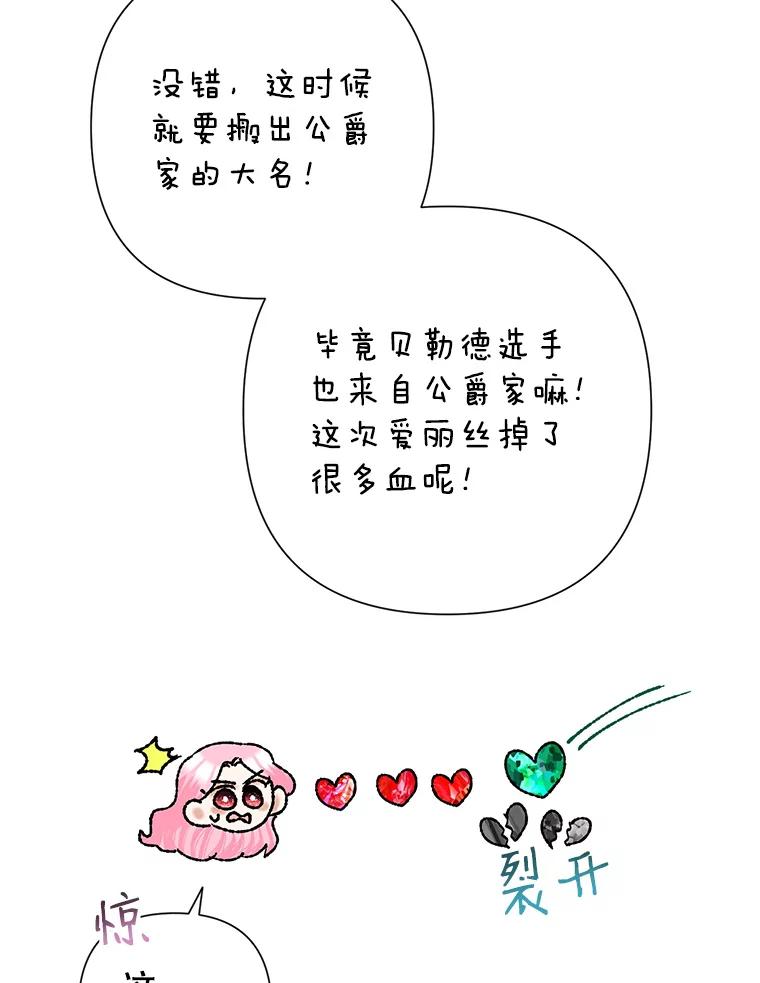 恶女今天也很快乐 38.他俩认识？ 第68页