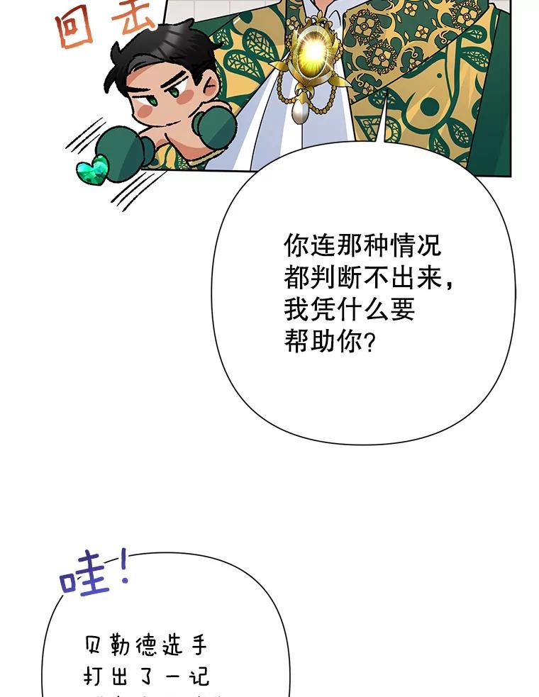 恶女今天也很快乐 38.他俩认识？ 第63页
