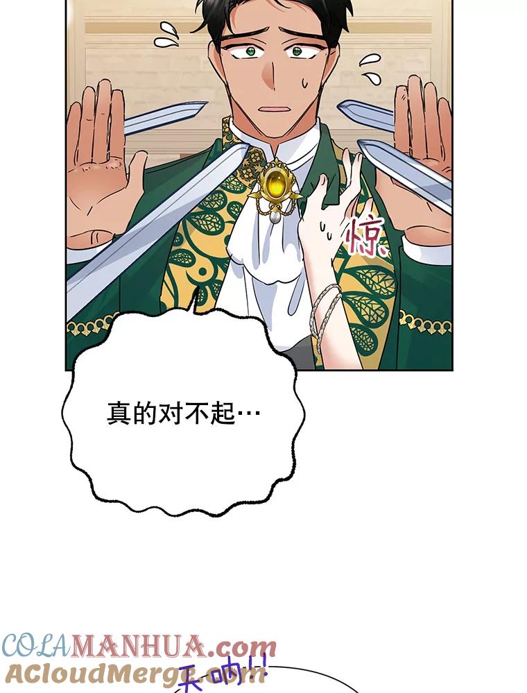 恶女今天也很快乐 38.他俩认识？ 第41页