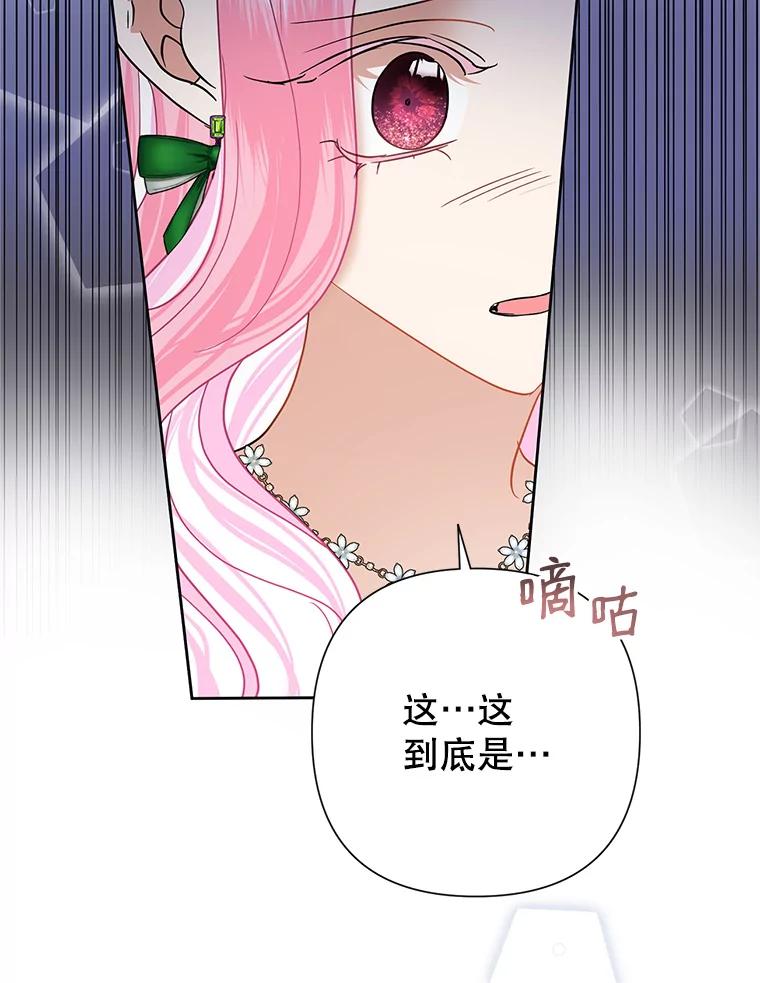 恶女今天也很快乐 38.他俩认识？ 第98页