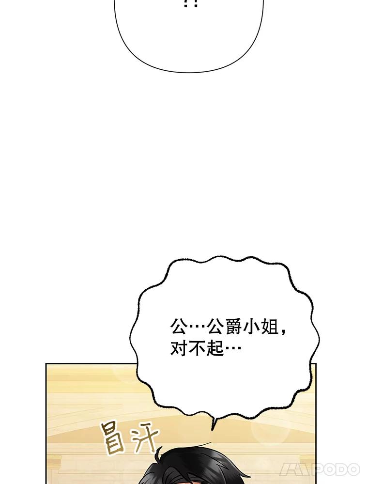 恶女今天也很快乐 38.他俩认识？ 第40页