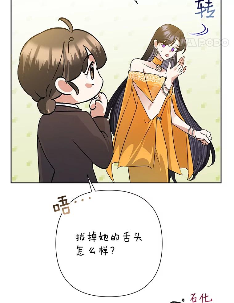 恶女今天也很快乐 39.爱丽丝的身份之谜 第103页