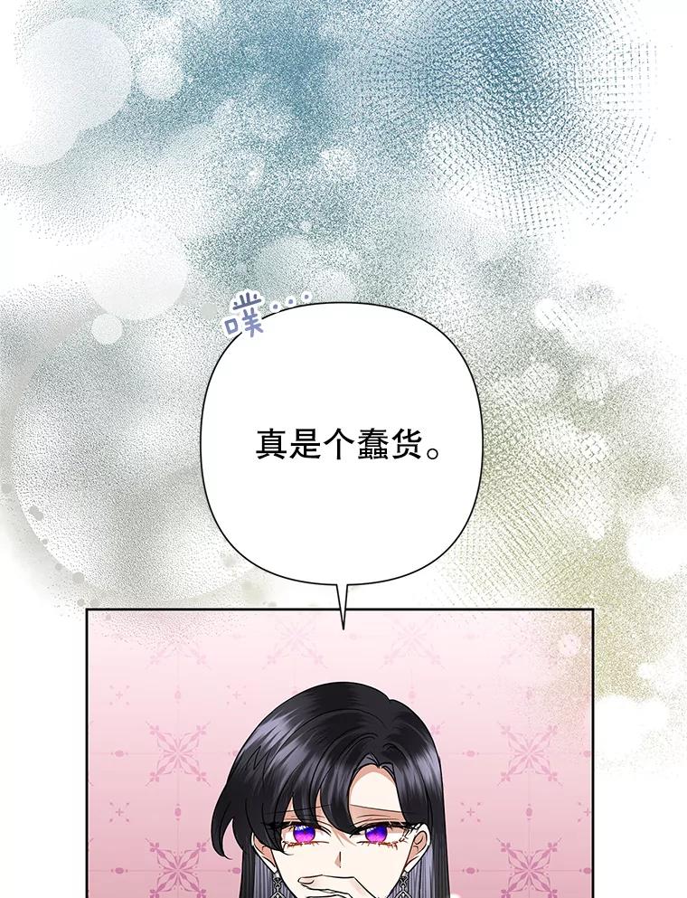 恶女今天也很快乐 39.爱丽丝的身份之谜 第115页