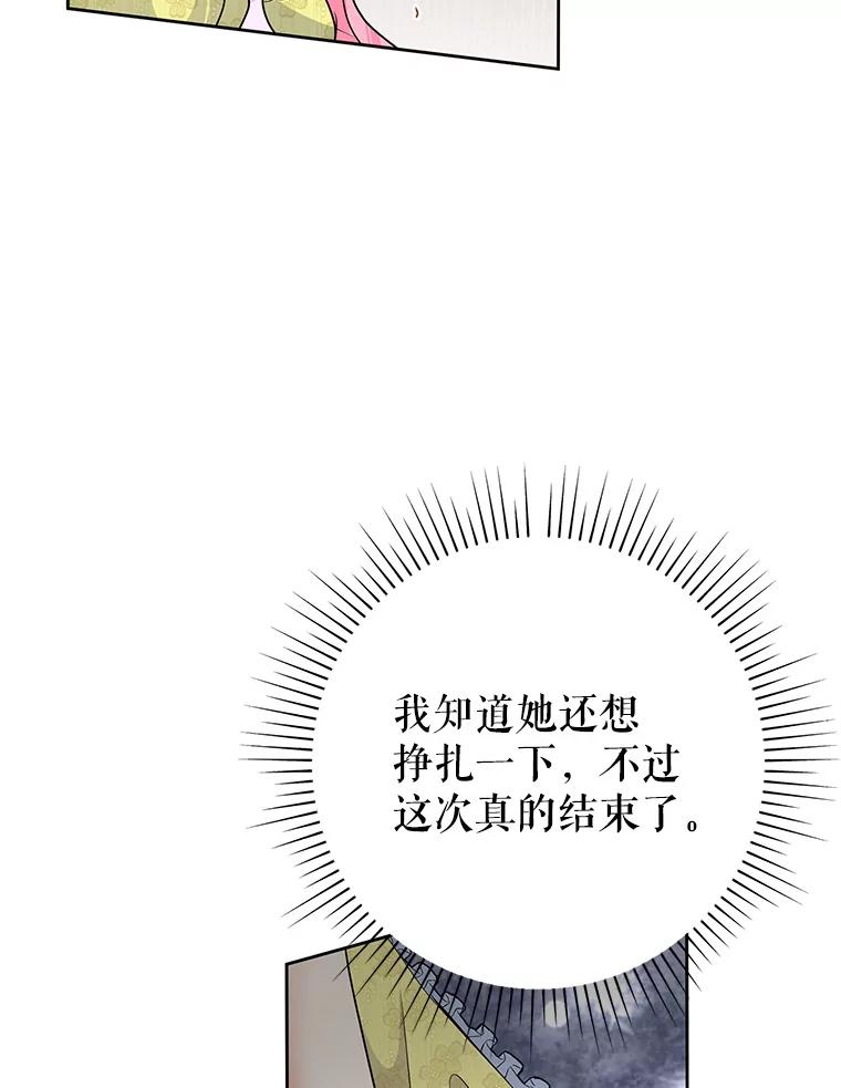 恶女今天也很快乐 39.爱丽丝的身份之谜 第6页