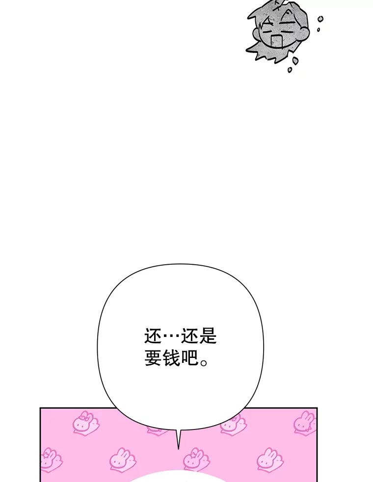 恶女今天也很快乐 39.爱丽丝的身份之谜 第104页