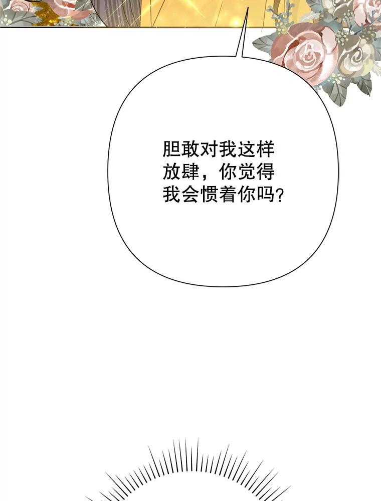 恶女今天也很快乐 39.爱丽丝的身份之谜 第51页