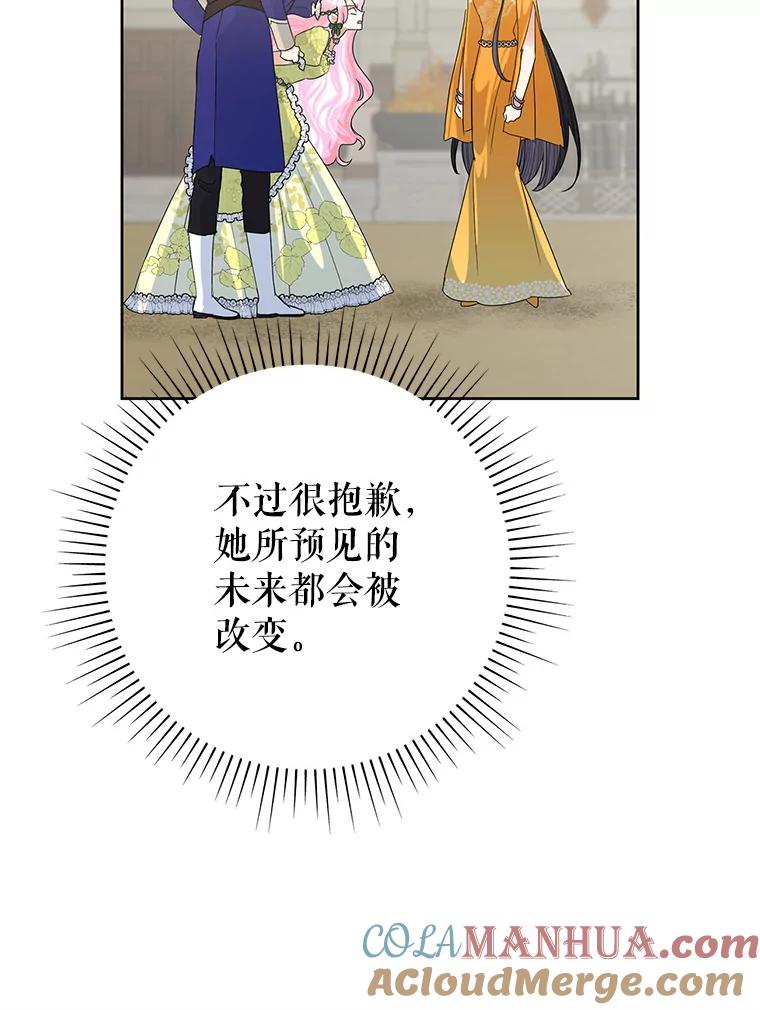 恶女今天也很快乐 39.爱丽丝的身份之谜 第45页