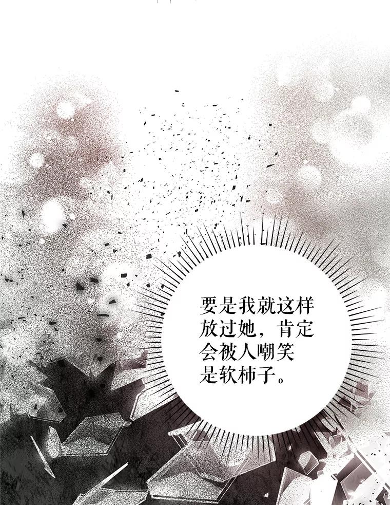 恶女今天也很快乐 39.爱丽丝的身份之谜 第27页