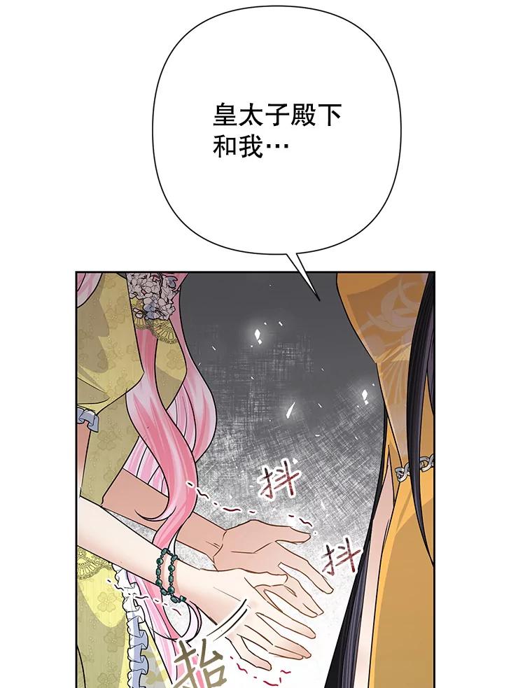 恶女今天也很快乐 39.爱丽丝的身份之谜 第12页
