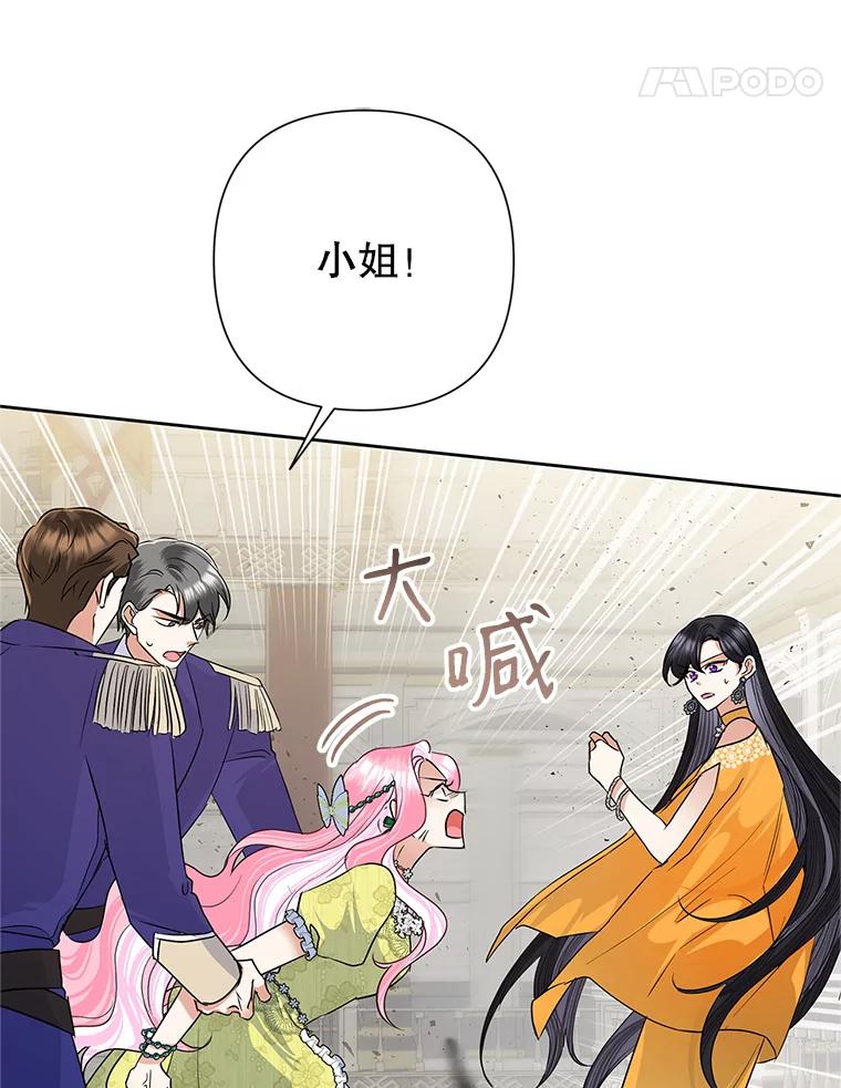 恶女今天也很快乐 39.爱丽丝的身份之谜 第18页