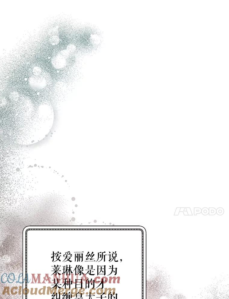 恶女今天也很快乐 39.爱丽丝的身份之谜 第109页