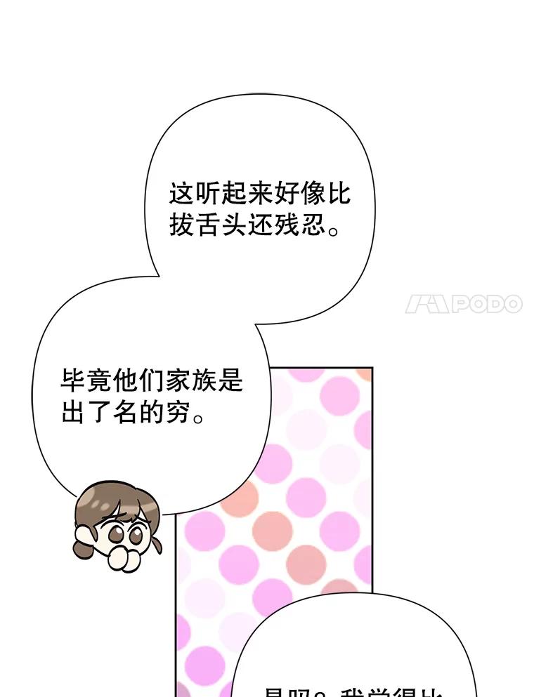 恶女今天也很快乐 39.爱丽丝的身份之谜 第106页
