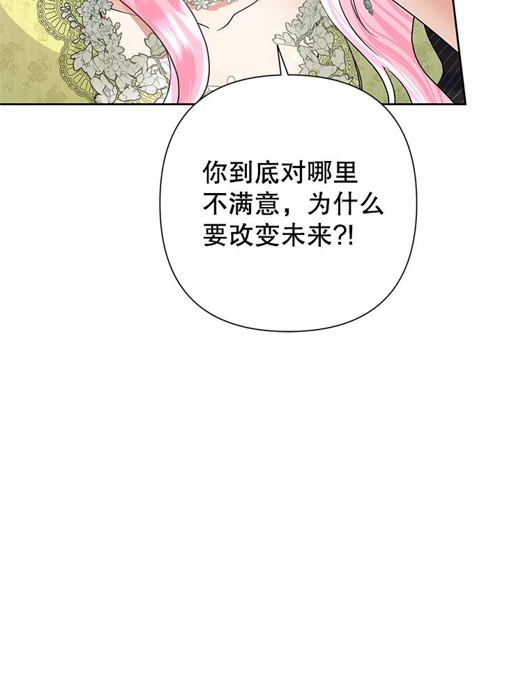 恶女今天也很快乐 39.爱丽丝的身份之谜 第75页