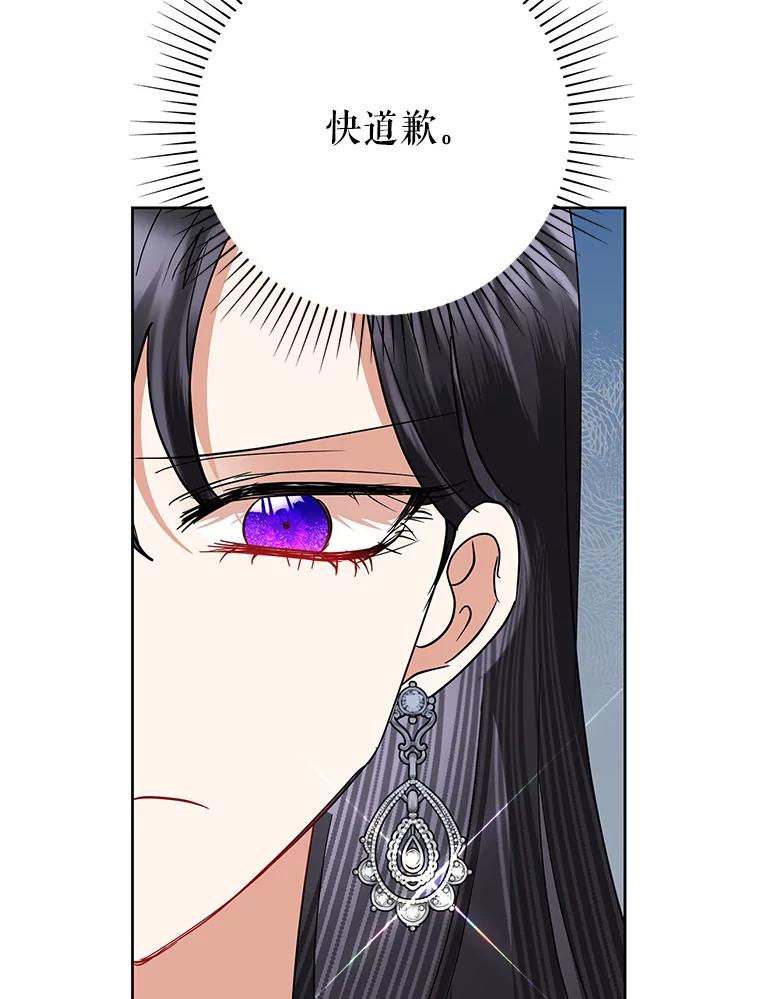 恶女今天也很快乐 39.爱丽丝的身份之谜 第52页