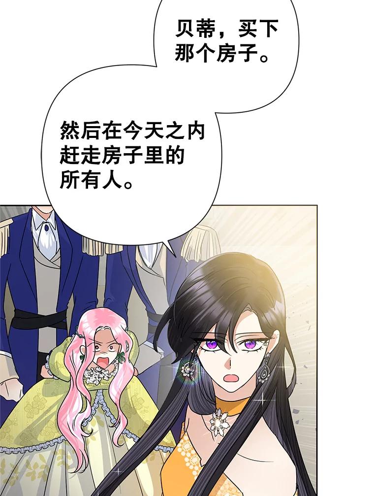 恶女今天也很快乐 39.爱丽丝的身份之谜 第39页