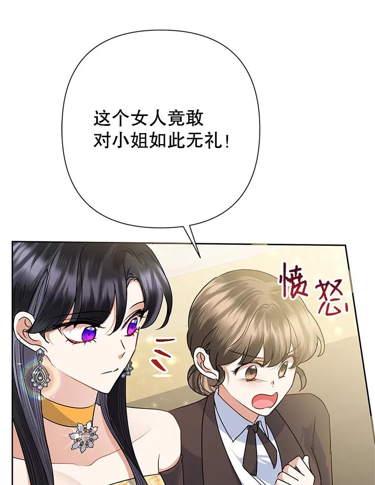 恶女今天也很快乐 39.爱丽丝的身份之谜 第23页