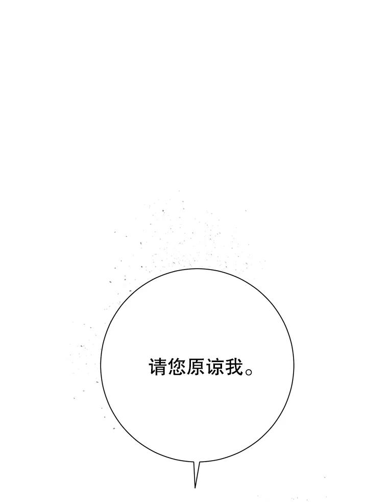 恶女今天也很快乐 39.爱丽丝的身份之谜 第92页