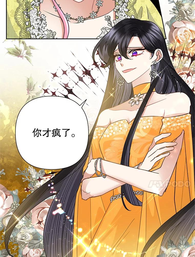 恶女今天也很快乐 39.爱丽丝的身份之谜 第50页